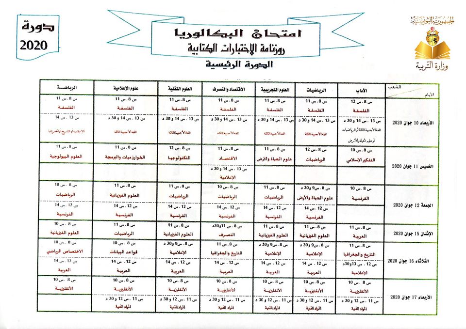 les épreuves du bac tunisien sujet bac tunisie Brilnt